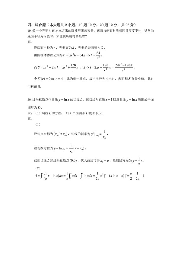 广东省2021年专插本招生考试高等数学真题答案