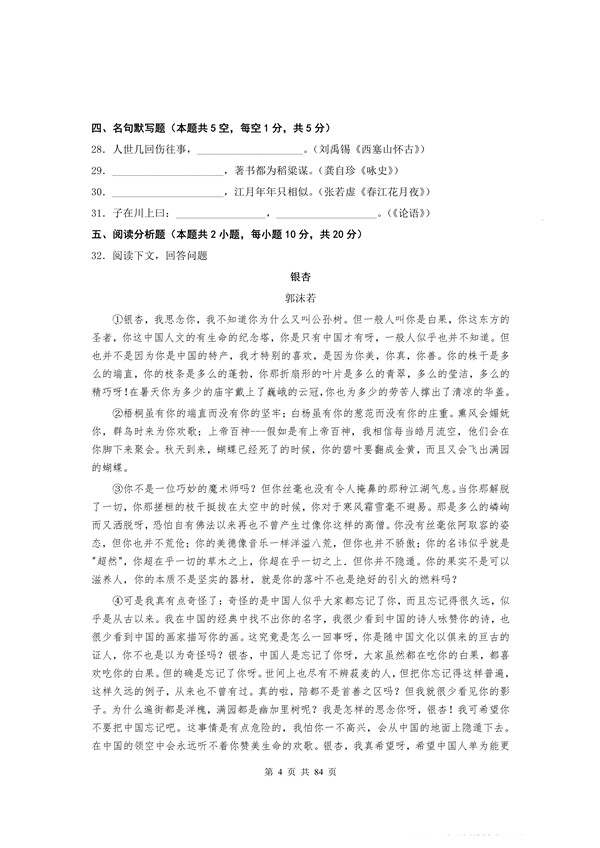 2010年广东专插本考试大学语文真题