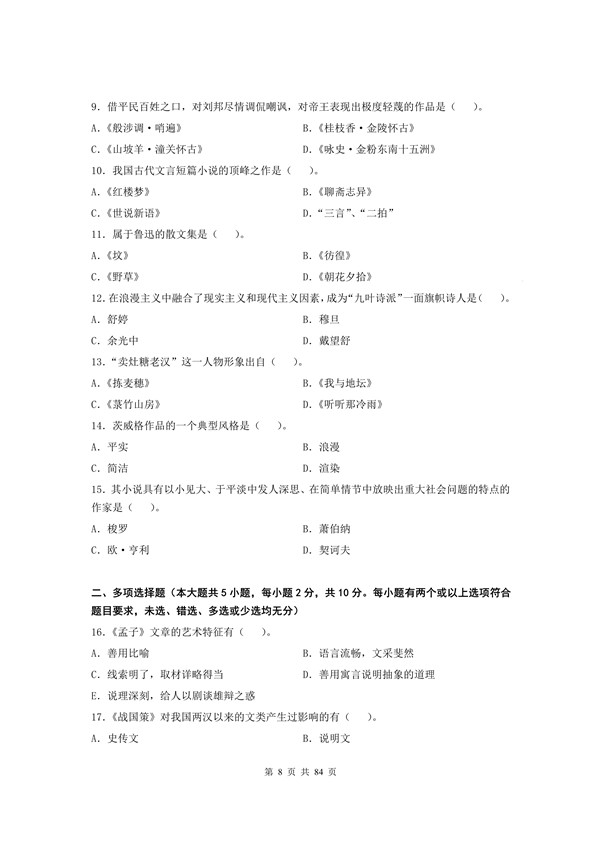 2011年广东专插本考试大学语文真题