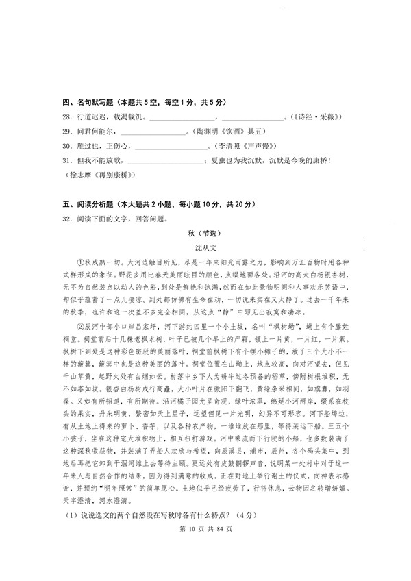 2011年广东专插本考试大学语文真题