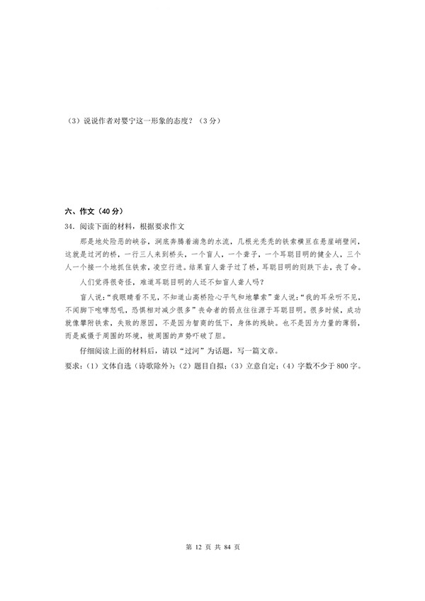 2011年广东专插本考试大学语文真题