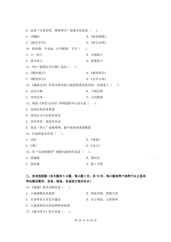 2012年广东专插本考试大学语文真题