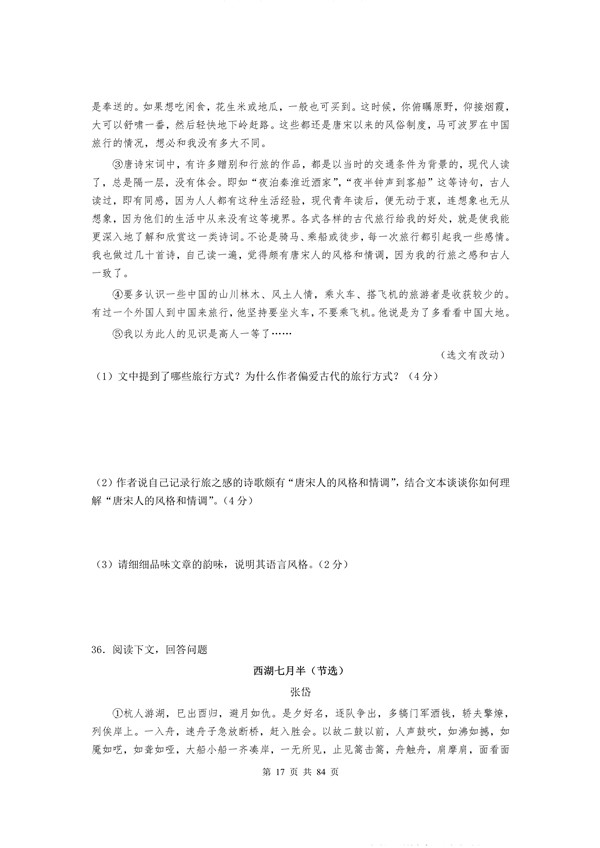 2012年广东专插本考试大学语文真题