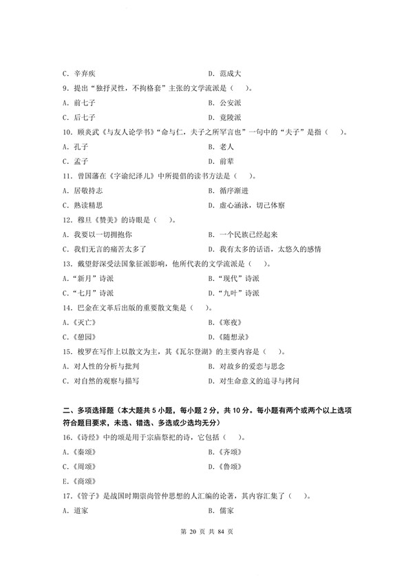 2013年广东专插本考试大学语文真题