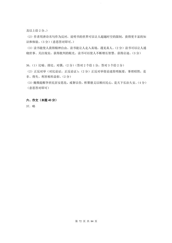 2013年广东专插本考试大学语文真题答案