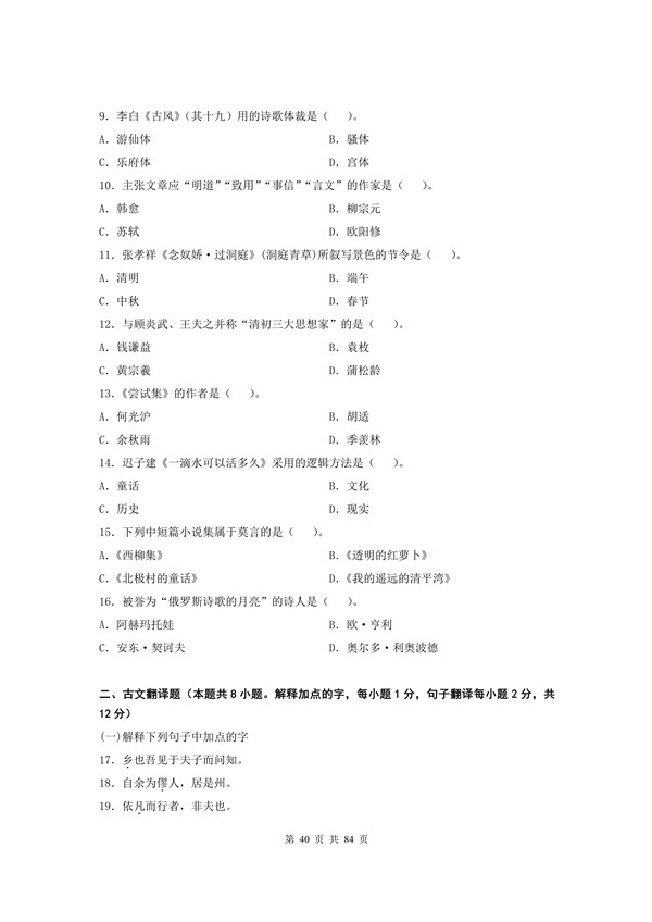 2016年广东专插本考试大学语文真题