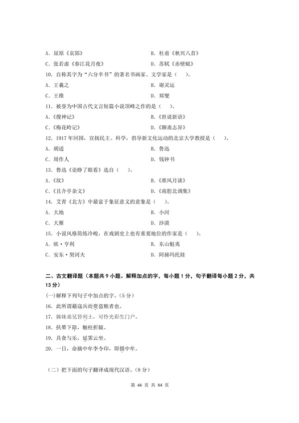 2017年广东专插本考试大学语文真题