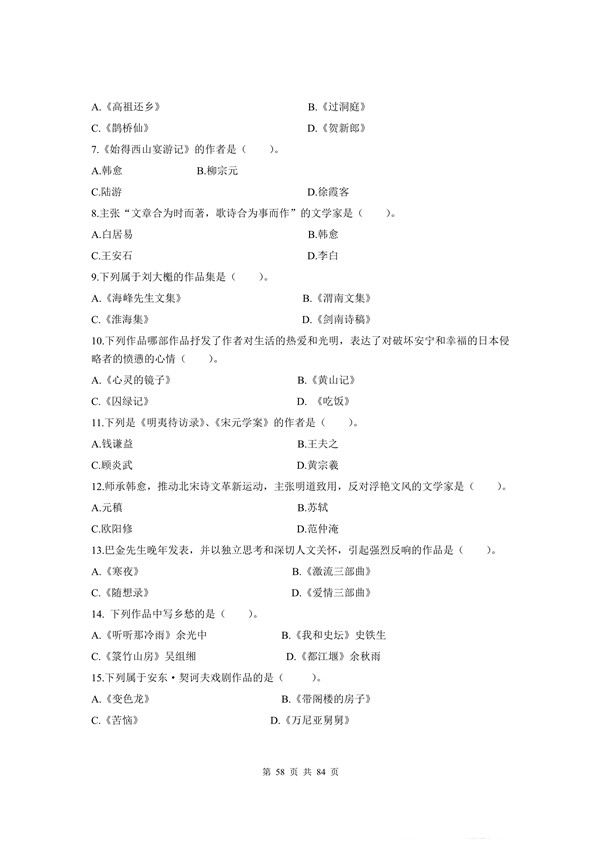 2019年广东专插本考试大学语文真题