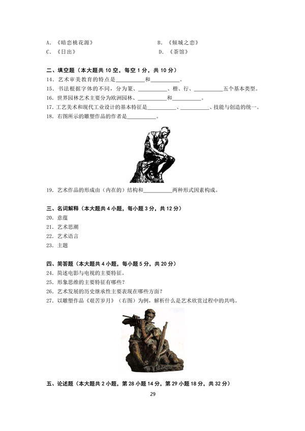 广东省2012年专插本考试艺术概论真题