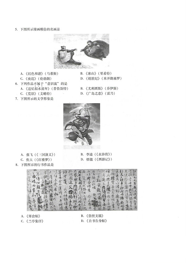 广东省2019年专插本考试艺术概论真题