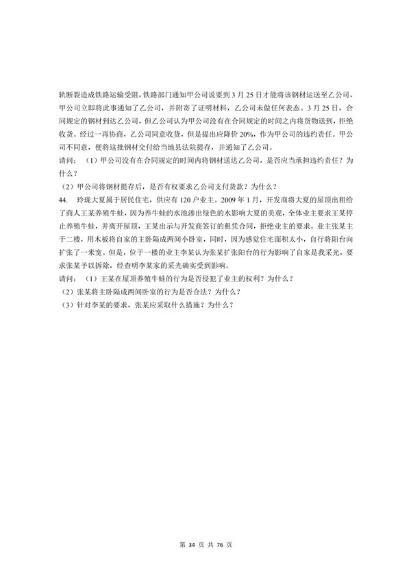 广东省2012年专插本招生考试《民法》真题