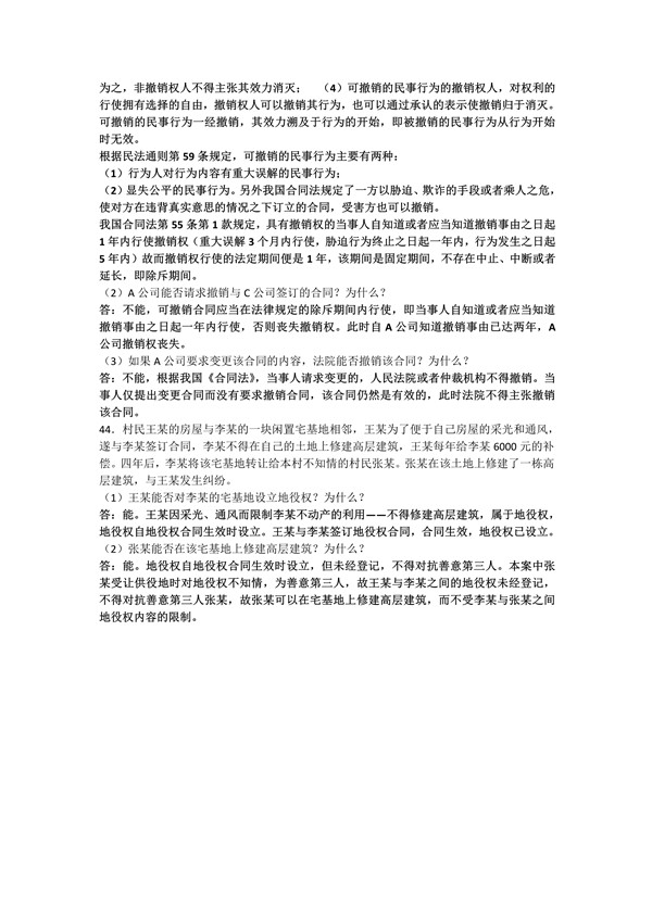广东省2019年专插本招生考试《民法》真题答案