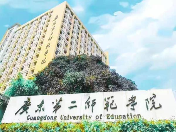 广东第二师范学院2022年专插本学费