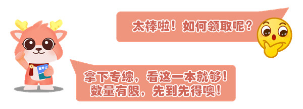 双11限时送专综200分《应试宝典》活动