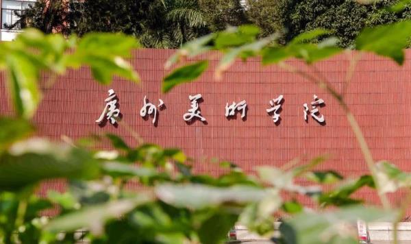 2021年广州美术学院普通专升本就读校区