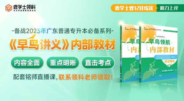 别让疫情成为2023年广东专插本上岸的绊脚石！