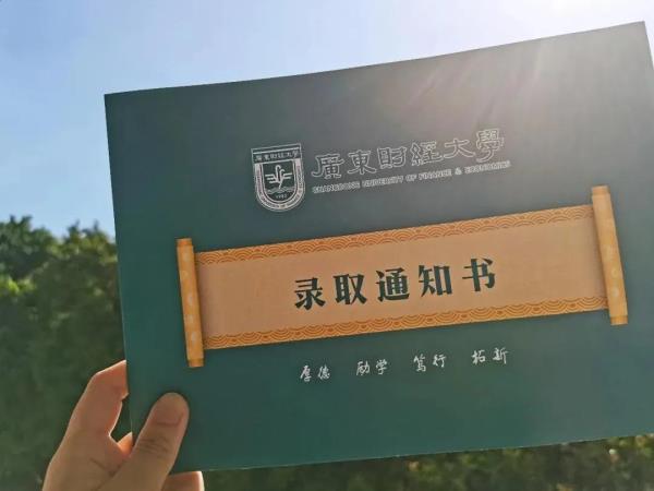 2023年广东财经大学普通专升本报名