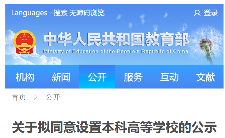 注意！教育部刚发布？深圳职业技术学院正式改名升本？